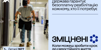 В Україні стартувала кампанія «Зміцнені»